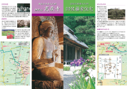 勝楽山 高蔵寺 旧佐藤家住宅