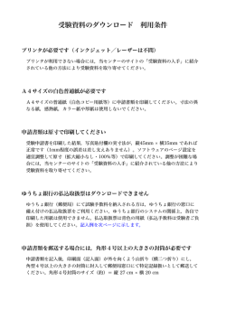 利用条件(pdf,計2ページ)