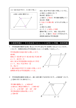 ※練習問題2（平行四辺形であることを証明する問題、復習問題）