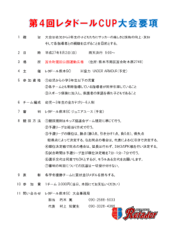 1 趣 旨 大会は幼児から3年生の子どもたちにサッカーの楽しさと技術の