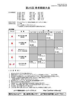第25回 春季親睦大会 - 日本女子テニス連盟千葉県支部