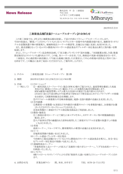 三春屋食品館『改装リーニューアルオープン』のお知らせ