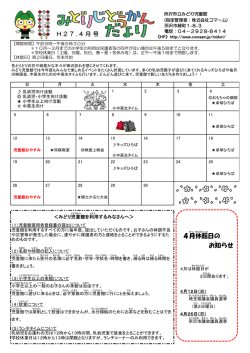 4月 休館日 の お知 らせ