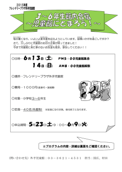 （問い合わせ先）外手児童館：03－3621－4531 担当：国広、村田 日時