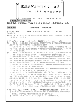 薬剤部だよりH27．3月