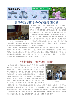 震災の語り部さんのお話を聞く会 授業参観・引き渡し訓練