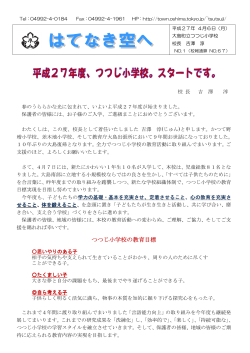 学校便り「はてなき空へ」（4月号）