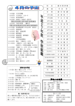 校 長 藤 本 賀 津 雄 教 頭 寺 田 育 首 席 濵 田 裕 嗣 1年1組 前 畑 桂 子