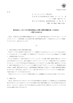株式会社ヒッポスラボの株式取得および第三者割当増資引受（子会社化