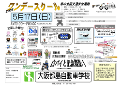 ワンデースクール（5/17・日）
