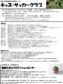 講座チラシ - 福岡大学