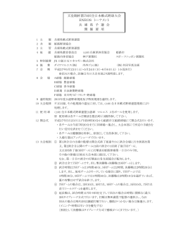 天皇賜杯第70回全日本軟式野球大会ENEOSトーナメント兵庫県予選会