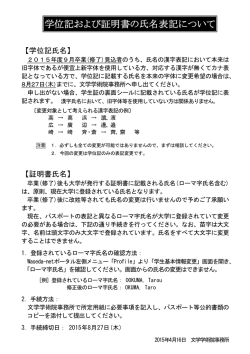 学位記および証明書の氏名表記について