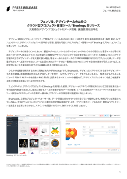 フェンリル、デザインチームのための クラウド型プロジェクト管理ツール