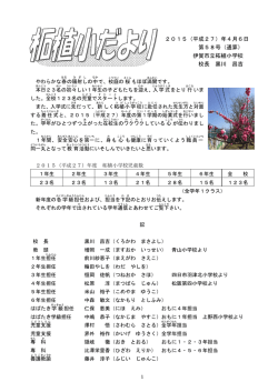 4月6日 - 伊賀市学校教育ネットワーク
