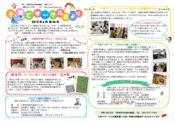子育てサークルだより2015年6月第46号