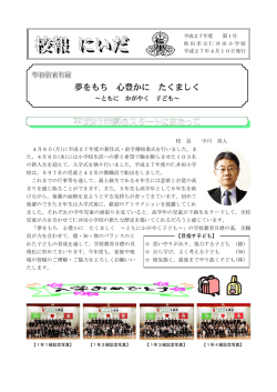 校報 にいだ