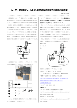 レーザー光通信の問題と解決案