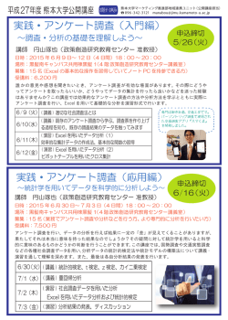 実践・アンケート調査（入門編） - 熊本大学 政策創造研究教育センター