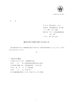 親会社等の決算に関するお知らせ（2015.04.28）