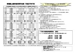 草薙陸上競技場月間予定表 平成27年7月