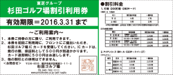 杉田ゴルフ場割引利用券