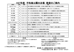 H27年度 平和島公園水泳場 教室のご案内