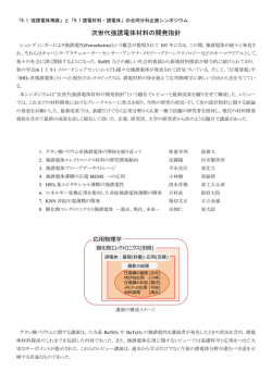 次世代強誘電体材料の開発指針