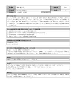 科目名 連続体力学