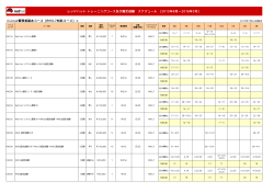 レッドハット トレーニングコース及び認定試験 スケジュール （2015年5月