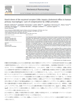 肝臓X受容体(LXRs)&alpha;および&beta;は脂質代謝と炎症の制御を行うオキシ