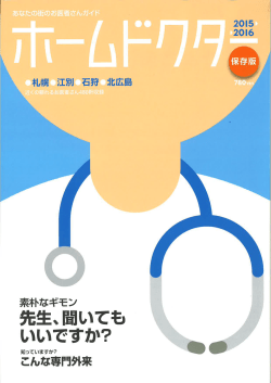 誌面はこちらからご覧ください。 - さっぽろ大通り内視鏡クリニック