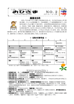 学年通信1年5月号