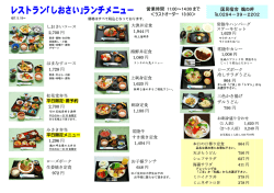 レストラン｢しおさい｣ランチメニュー 営業時間 11:00～14:00 まで