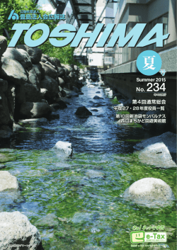 最新号 - 豊島法人会