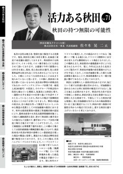 活力ある秋田 - 秋田商工会議所