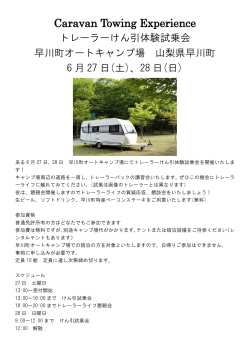 案内書pdf - 早川町オートキャンプ場