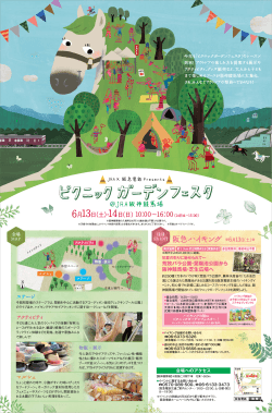 荒牧バラ公園・昆陽池公園から 阪神競馬場・芝生広場へ