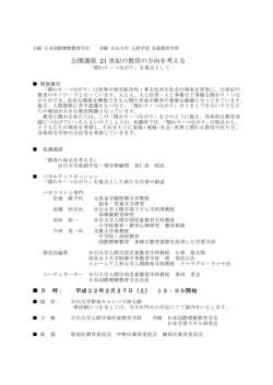 公開講座 21 世紀の教育の方向を考える