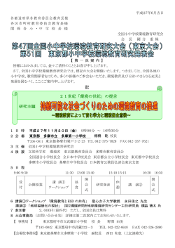 記 21世紀「環境の世紀」の提言 研究主題
