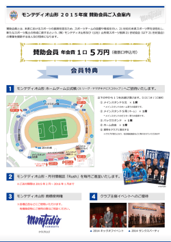 賛助会員入会申込書 - モンテディオ山形 オフィシャルサイト