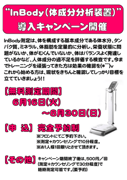 InBody測定は、体を構成する基本成分である体水分、タン パク質、ミネラル