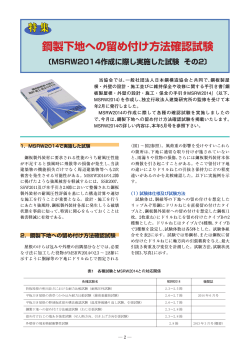 PDFファイル - 日本金属屋根協会