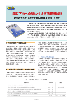 PDFファイル - 日本金属屋根協会