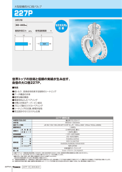 世界トップの技術と信頼の実績が生み出す､ 自信の大口径227P｡