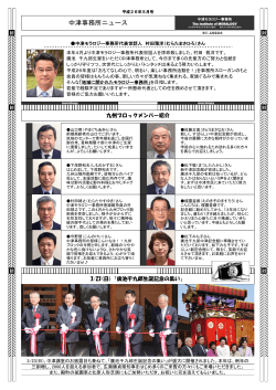 中津事務所ニュース - 中津モラロジー事務所