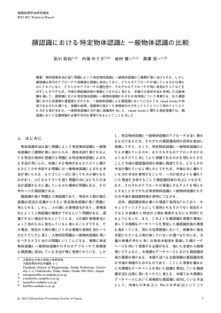 顔認識における特定物体認識と一般物体認識の比較