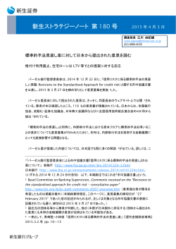 （2015/4/3）標準的手法見直し案に対して日本から提出された
