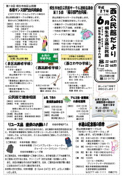 西 公 民 館 だ よ り