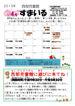 館だより すまいるH27.4月号